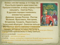 Беседа с презентацией Сергий Радонежский из цикла Святые земли Русской