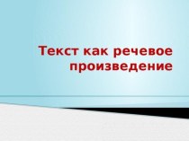 Презентация Типы и стили речи 7 класс