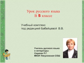 Презентация урока по русскому языку на тему Однородные члены предложения 5 класс