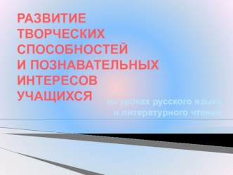 Обобщение опыта работы Главные направления моей работы