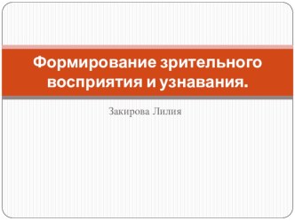 Презентация по логопедии для КОРРЕКЦИИ ОПТИЧЕСКОЙ ДИСЛЕКСИИ