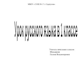 Презентация к уроку русского языка на тему Слова с буквами Й,И