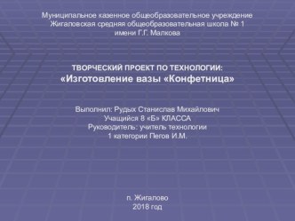 Презентация проекта по технологии(мальчики). Столярное дело.