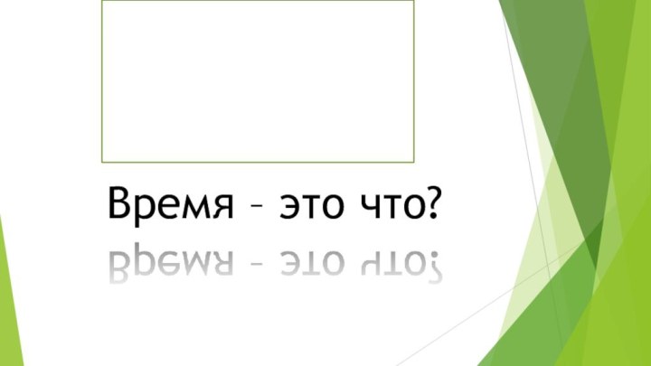 Четверо художников, Столько же картин.Белой краской выкрасилВсе подряд один.Лес и поле белые,Белые луга.У осин