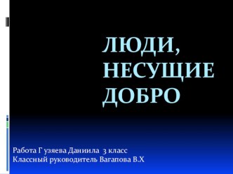 Презентация проекта Гузяева Даниила