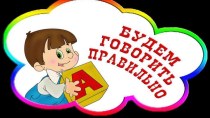 Презентация по русскому языку на тему Произношение (орфоэпия)