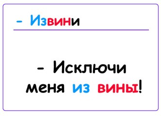 Презентация к уроку русского языка в 6-м классе по теме: Исторические изменения в составе слова.