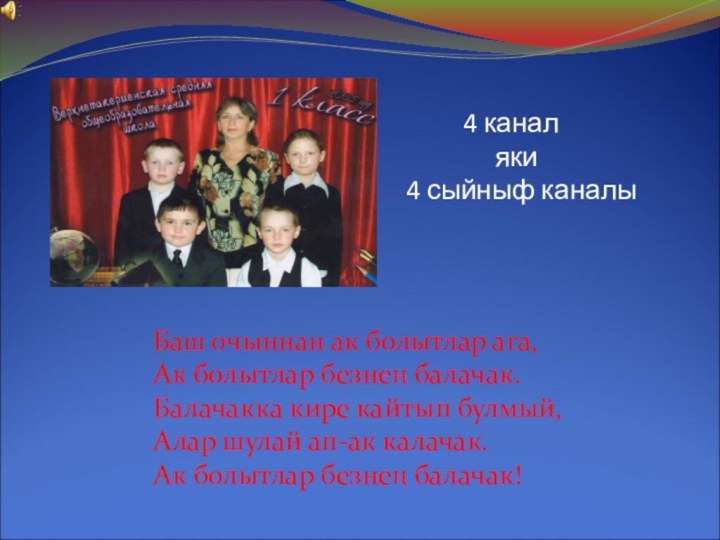 4 канал