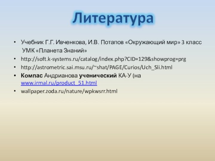 Учебник Г.Г. Ивченкова, И.В. Потапов «Окружающий мир» 3 класс