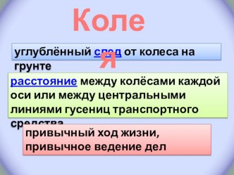 СВОЯ КОЛЕЯ презентация к информационному часу