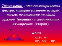 Презентация по теме Повторение курса геометрии