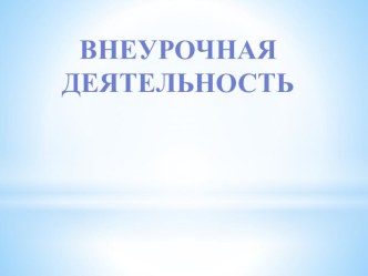 ПрезентацияМатематический КВН 4 класс по математике