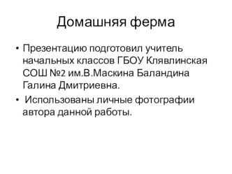 Презентация по окружающему миру: Животноводство в нашем крае