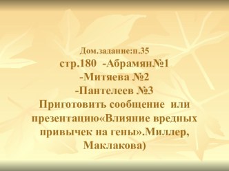 Презентация к открытому уроку в 10 классе на тему Развитие половых клеток. Оплодотворение. Его генетическое значение.