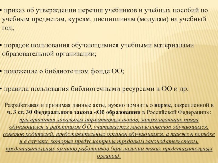 приказ об утверждении перечня учебников и учебных пособий по учебным предметам,