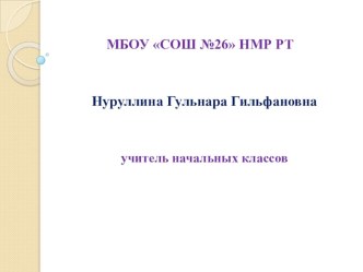 Презентация к методическому семинару Учитель года 2018