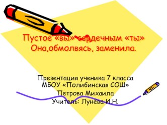 Презентация ученика по теме речевой культуры общения