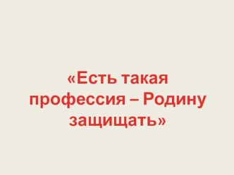 Презентация к утреннику, посвященному 70 - летию Великой Победы