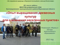 Областной конкурс Подрост  За сохранение природы и бережное отношение к лесным богатствам