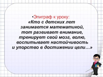 Презентация по математике на тему Повторение 5 класса. Сложение и вычитание обыкновенных дробей (6 класс)