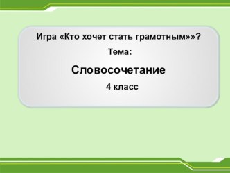 Презентация тренажер по русскому языку