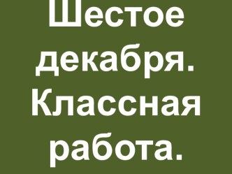 Презентация по русскому языку на тему Непроизносимые согласные(1 урок)