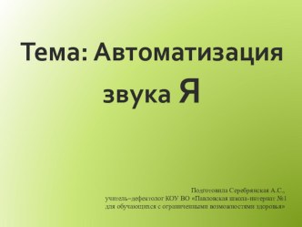 Презентация к индивидуальному занятию по РРС и ФПСР 6 класс