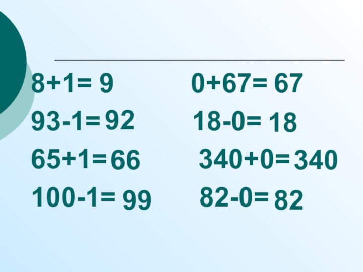 8+1=       0+67=93-1=