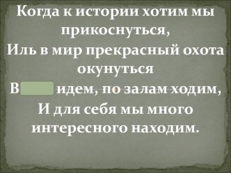 Презентация по кубановедению на тему Музеи-хранители материальной и духовной культуры