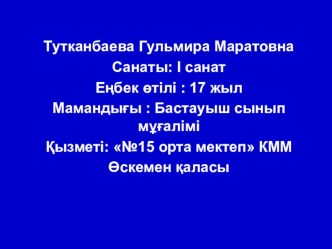 Өзін -өзі тану пәні бойынша презентация 4 сынып