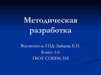 Презентация внеклассного занятия на тему  Жизнь птиц