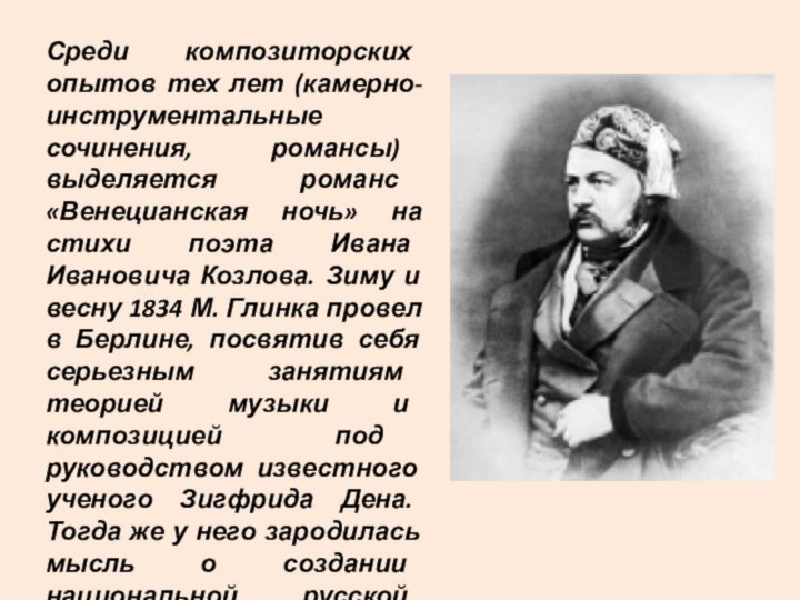 В 1600 г было опубликовано знаменитое сочинение. Глинка м.и. "Записки". Эссе о выдающихся ученых России. Пирогов.