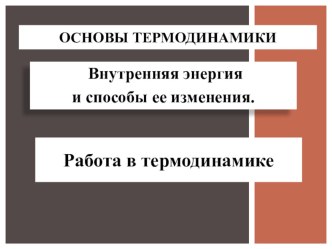 Презентация к уроку физики на тему: Энергия связи атомных ядер