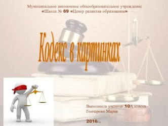 Презентация Законы в картинках