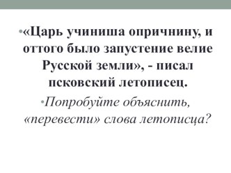 Презентация к уроку истории России Россия в конце XVI в.