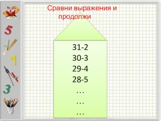 Устный счёт по математике на тему  Таблица сложения (2 класс)