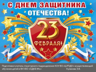 Презентация  23 февраля