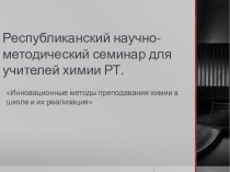 Применение методов таксономии Б.Блума на уроках химии