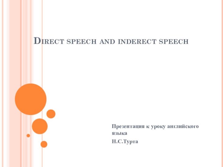 Direct speech and inderect speechПрезентация к уроку английского языкаН.С.Турта