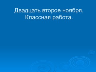 Презентация к уроку русского языка Что такое текст