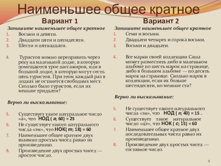 Общее кратное 7 и 5. Общее кратное 1 и 8.