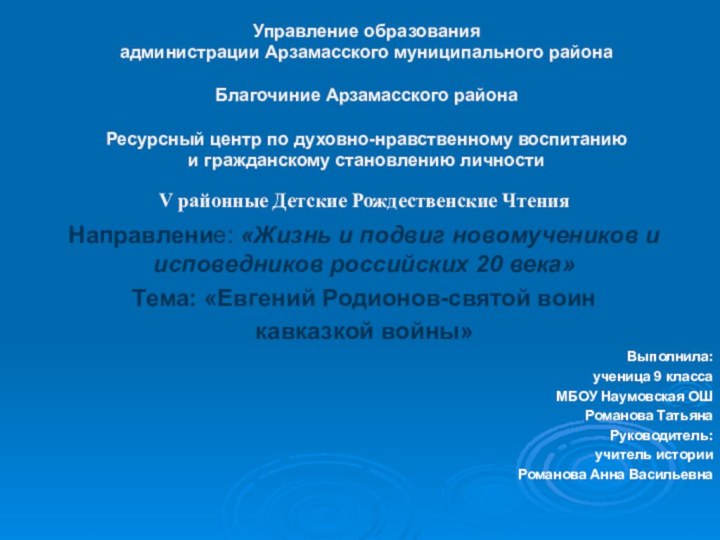 Управление образования  администрации Арзамасского муниципального