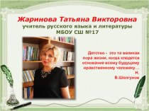 Обобщение опыта работы учителя русского языка и литературы на конкурс