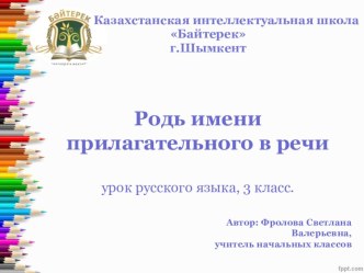 Презентация по русскому языку на тему Роль имени прилагательного в речи (3 класс)