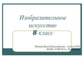 Презентация по ИЗО 7 класс Какого цвета снег