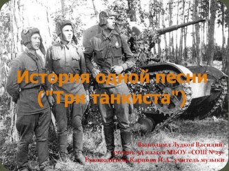 Презентация к проекту История военной песни