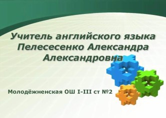 Презентация. Визитка молодого специалиста. Первый год работы