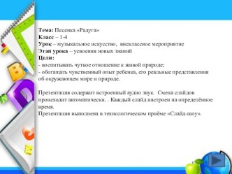 Презентация для использования во внеклассной работе Радуга. Слайд-шоу