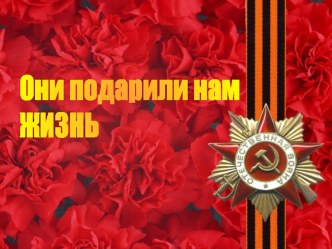 Презентация Великая Отечественная война