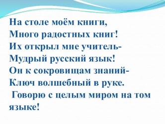 Внеклассное занятие по русскому языку Конкурс Грамотеев4 класс